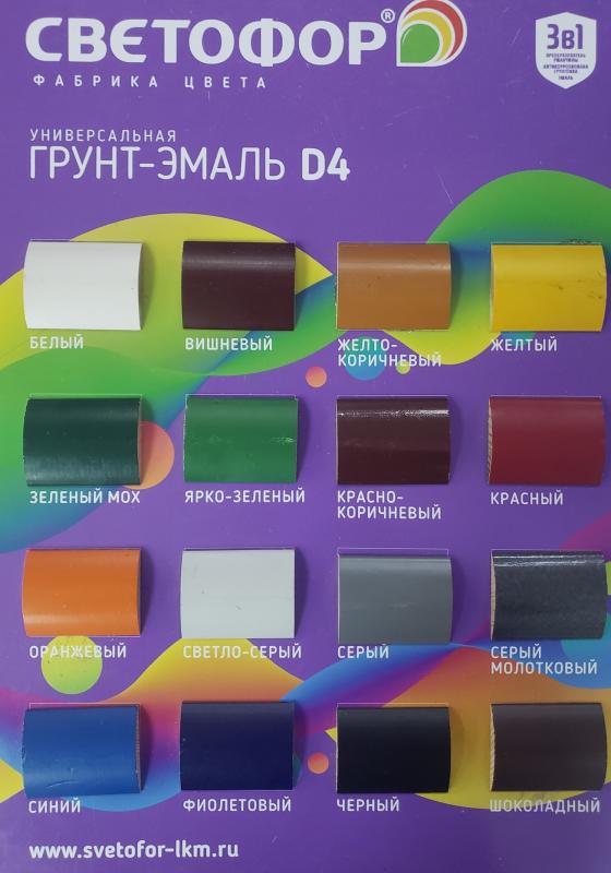 Палитра цветов Грунт-эмаль 3в1 СВЕТОФОР