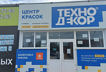 Технодекор - Тольятти, г. Тольятти, ул.Воскресенская, 13 Технодекор - Тольятти, г. Тольятти, ул.Воскресенская, 13