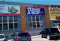 Технодекор - Канаш , г. Канаш, ул. Фрунзе, 6В